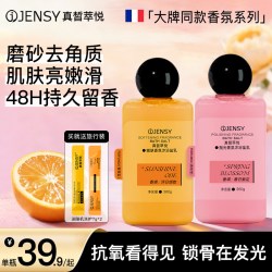 真皙 香氛沐浴盐乳磨砂膏持久留香全身去角质