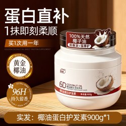 ORGINESE 椰子油角蛋白护发素女柔顺顺滑毛躁干枯品牌持久留香蓬松