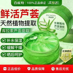 百雀羚 芦荟胶补水保湿芦荟凝胶晒后呵护芦荟膏男女正品官方旗舰店