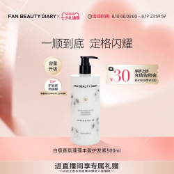 美黎汎 蓬蓬丰盈 护发素  白檀香氛 500ml