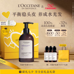 欧舒丹 平衡头皮 护发素  250ml