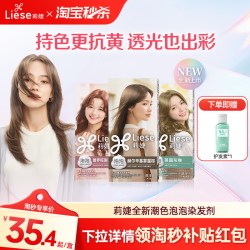 花王 莉婕Liese新品泡沫染发剂灰咖棕色