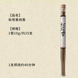 矿本松塔线香檀香香薰内持久家用香氛天然卧室中式安神伴睡松塔香