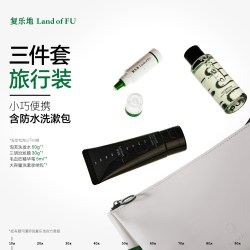 复乐地全家福头皮洗护洗发水发膜精华笔洗漱包旅行装修护