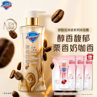 舒肤佳 咖啡栗香奶咖香净透沐浴露570g