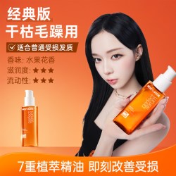 AMORE mise en scène 魅尚萱 七重精萃润养护发精华油