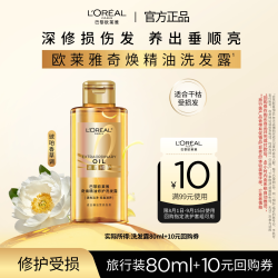 巴黎欧莱雅 欧莱雅玻尿酸控油蓬松洗发水旅行装100ml