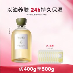 半亩花田 精油香氛水感沐浴油 空谷雨茉