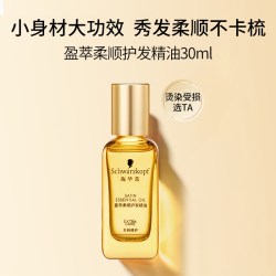 施华蔻 沐光瓶摩洛哥护发精油金致润养精油女修护干枯护发素发油
