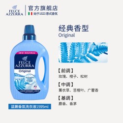 蓝蕨 意大利felce azzurra蓝蕨阴干持久留香皂液洗衣液柔顺剂去污护色
