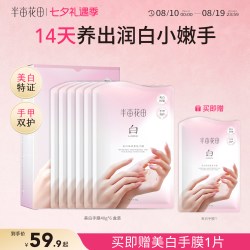 半亩花田 美白手膜手套烟酰胺保湿细嫩双手补水细纹干裂滋润手部女