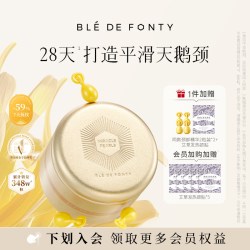 枫缇 保湿紧致修护颈纹 颈部精华油胶囊  30粒