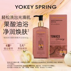 YOKEY SPRING/郁肌泉 白番茄果酸沐浴油