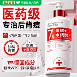 倩萃 7%果酸水杨酸沐浴露后背祛痘皮肤瘙去鸡皮痒男女成人沐浴液乳正品