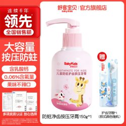 舒客宝贝 儿童含氟防蛀牙膏