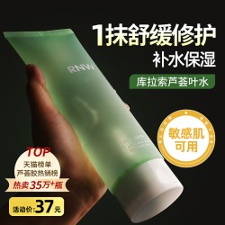 如薇 韩国RNW芦荟胶舒缓水润芦荟凝胶淡化痘印男女保湿补水晒后呵护面霜膜生日 250ml