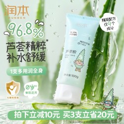 润本 儿童芦荟胶宝宝舒缓保湿凝露婴儿面霜滋润霜晒后可用舒缓补水