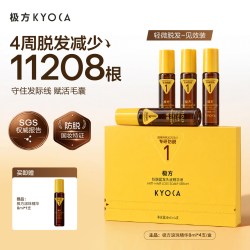 极方 防脱滚珠精华固发保湿舒缓滋养头皮养护理精华液
