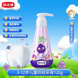 皓齿健 儿童营养防蛀牙膏