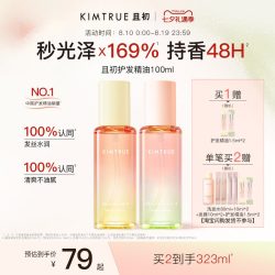 且初 精粹亮泽护发油