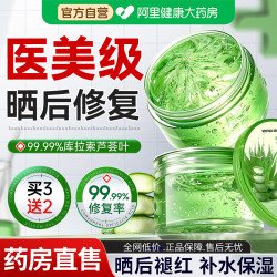 桥治医生 芦荟胶晒后修复正品官方旗舰店淡化祛痘印男女专用青少年补水保湿