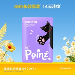 重点POINZ保湿肌活手膜足膜保湿滋润抗皱紧致