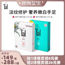 TAL 瑞士TAL烟酰胺手膜脚膜嫩白滋润手纹