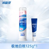 冷酸灵 泵式牙膏极地白桃直立按压式美白溶渍清新口气酵素成人牙膏