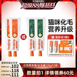 红狗 营养膏化毛膏营养补充排毛120g*2