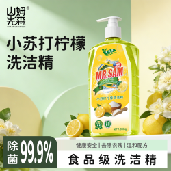 山姆先森 Y1山姆先森正品食品级洗洁精1.208kg*2瓶厨房除油剂餐具水果通用