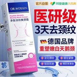 沃森博士 颈霜颈纹霜去颈纹提拉紧致嫩白保湿颈膜淡化颈纹孕妇脖子抗皱神器