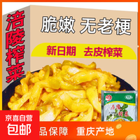 京喜 涪陵榨菜 新客专属*尝鲜1袋