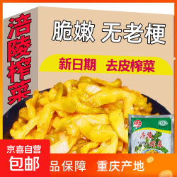 京喜 涪陵榨菜 新客专属*尝鲜1袋