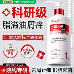 POZTL 二硫化硒洗发水液去屑止痒控油蓬松洗头皮毛囊除螨炎洗发膏露男女