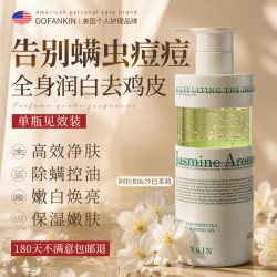 DOFANKIN 进口香氛沐浴露持久留香72小时香水除螨祛痘美白鸡皮乳液成人女男