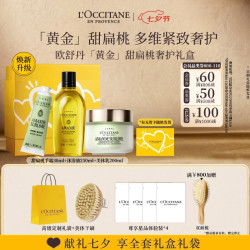 欧舒丹 甜扁桃沐浴油美体乳护手霜套装礼盒（甜扁桃护手霜30ml+沐浴油250ml+美体乳250ml)赠双面梳+美体刷+礼袋