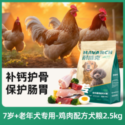 耐威克 狗粮老年犬专用5斤全犬种犬粮 通用型低盐2.5kg狗粮