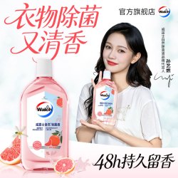 威露士 自然除菌液家用温和香氛衣物杀菌除螨西柚香