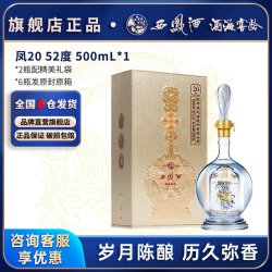 西凤酒 西凤白酒20年官方旗舰店陕西凤香型纯粮食酿造高度年份酒口粮酒g7