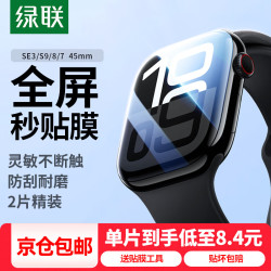 绿联 手表膜  适用苹果AppleWatchS11/10/9/8/7/6/5/SE3高清水凝膜保护软膜