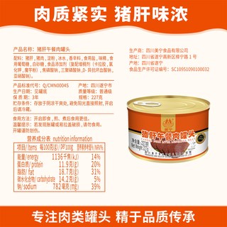 美宁 猪肝午餐肉罐头 227g