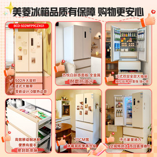 美菱 BCD-502WFP9CZXG1 70cm宽底部散热 502L 法式多门冰箱