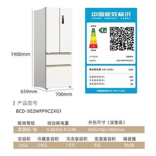 美菱 BCD-502WFP9CZXG1 70cm宽底部散热 502L 法式多门冰箱