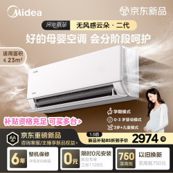 美的 云朵二代 母婴级净护壁挂式空调 大1.5匹