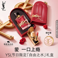 YSL 圣罗兰 自由之水上瘾浆果50ml持久留香香水礼盒七夕情人节礼物生日女友