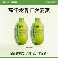 Bio-E 100%纯天然,清爽好喝
bioe澳百亿青香蕉饮水果益生菌果蔬膳食纤维发酵液