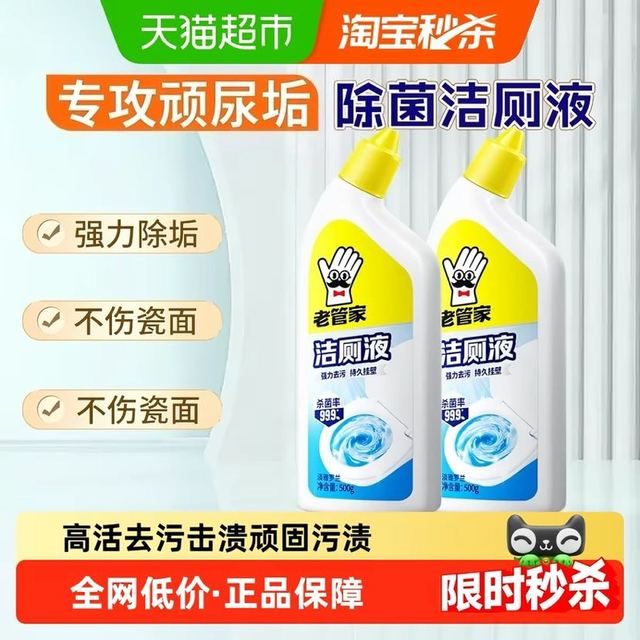 淘金币可用、88VIP：老管家 洁厕灵瓶罗兰香500g*2瓶