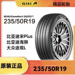 佳通轮胎 235/50R19 99V适配比亚迪宋PLUS现代胜达起亚KX7昂科威