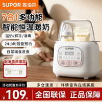 苏泊尔 温奶器加热母乳水浴婴儿暖奶器蒸汽奶瓶消毒器升级款配蒸蛋架