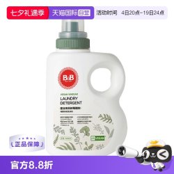 保宁 婴幼儿童纯素无香洗衣液无刺激宝宝洗衣液无残留